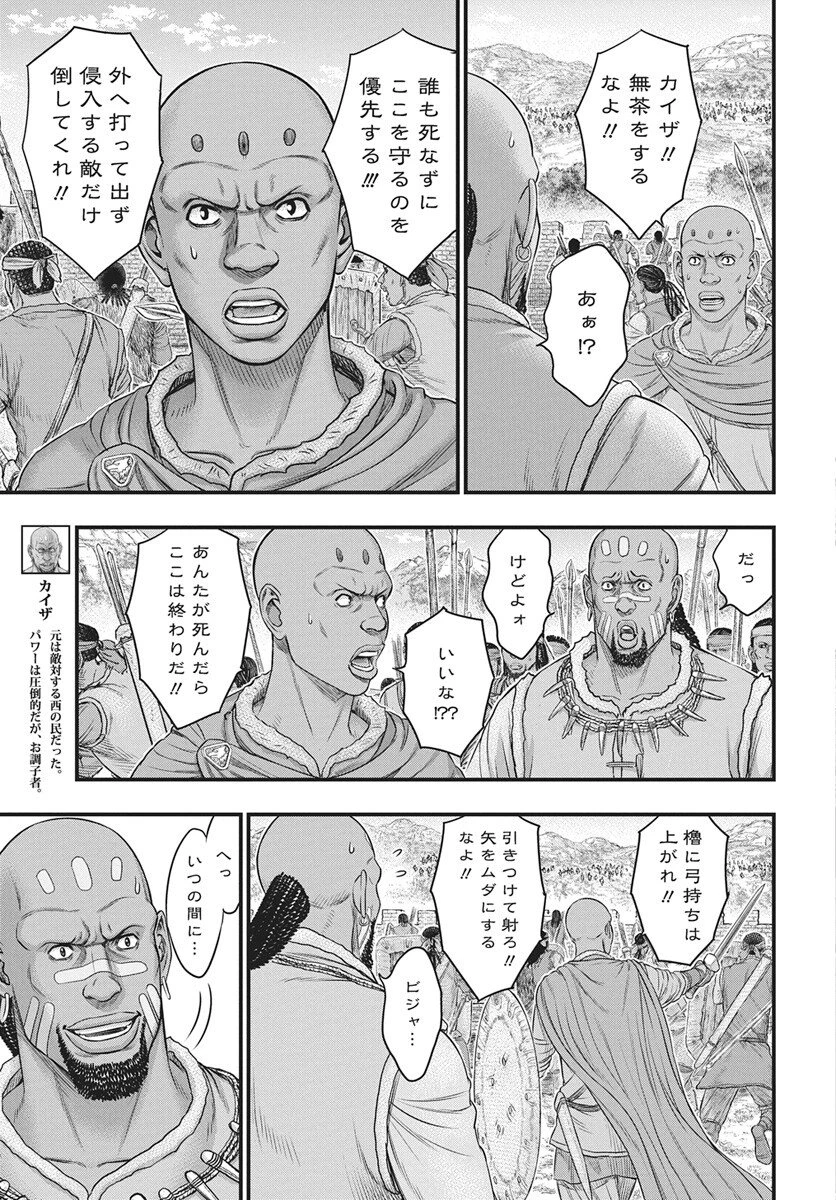 創世のタイガ 第119話 - 3