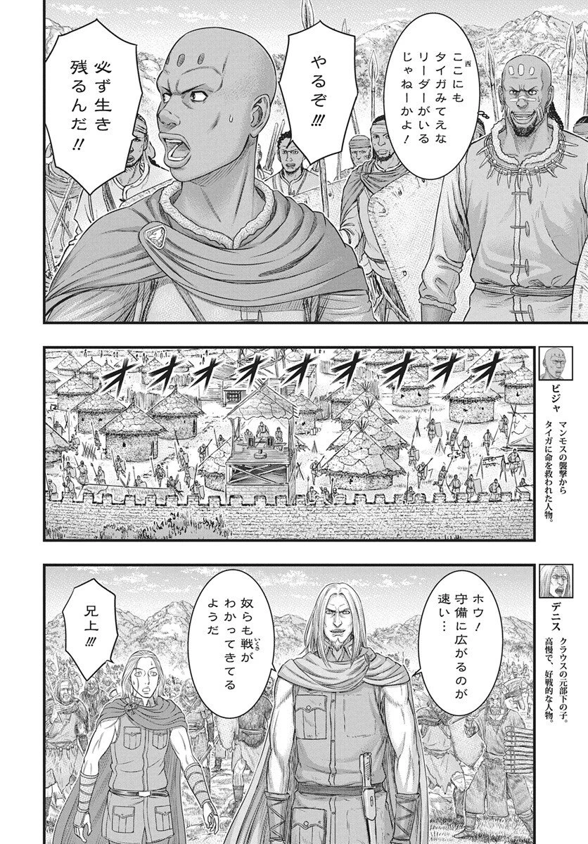 創世のタイガ 第119話 - 4