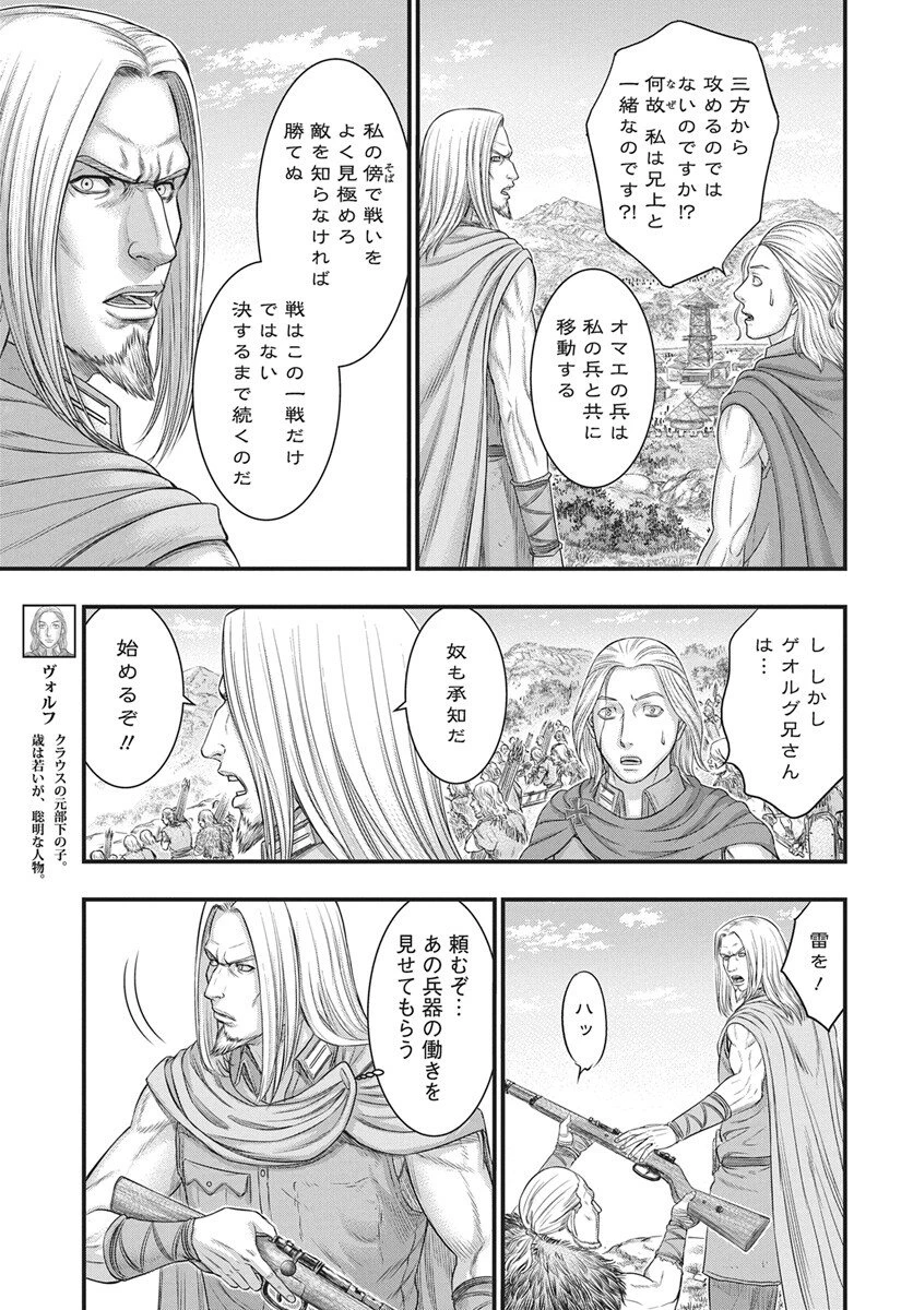 創世のタイガ 第119話 - 5