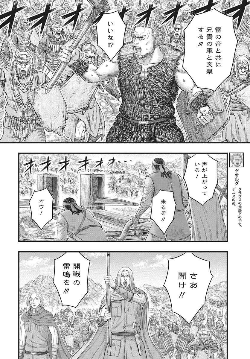 創世のタイガ 第119話 - 6