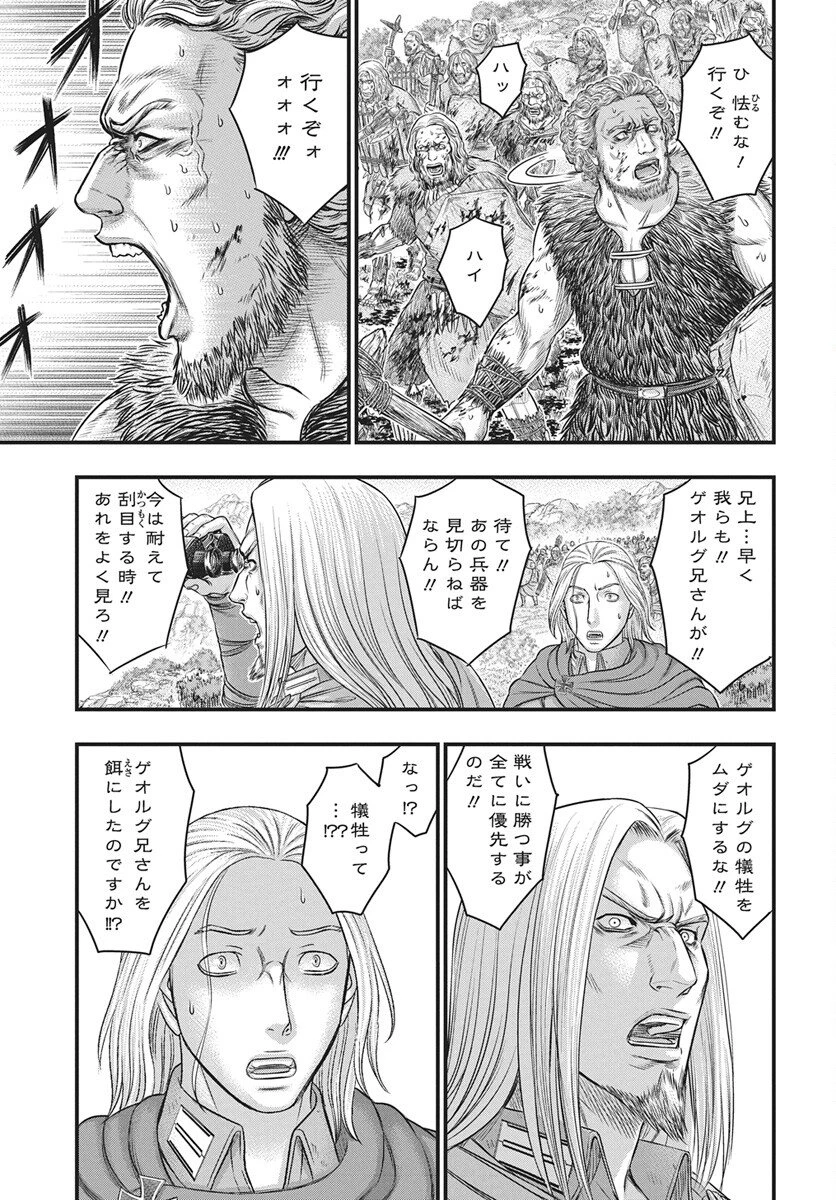 創世のタイガ 第119話 - 13
