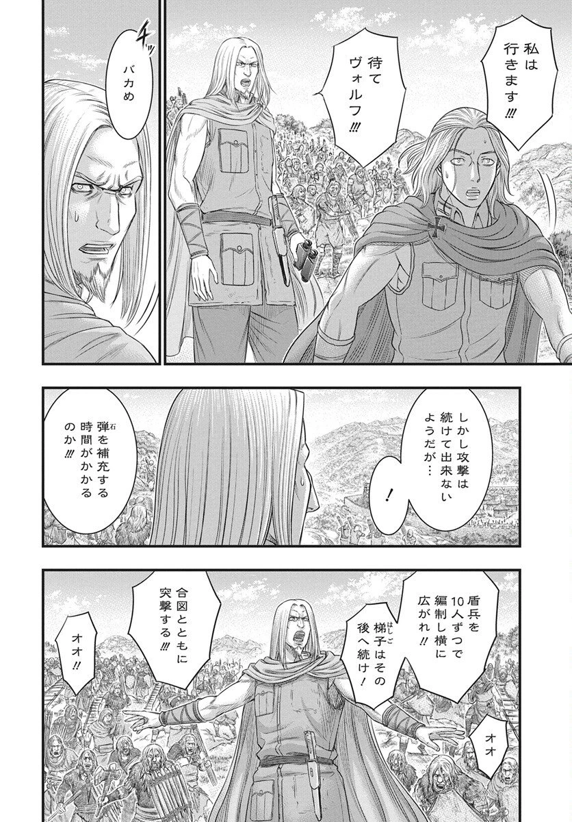 創世のタイガ 第119話 - 14