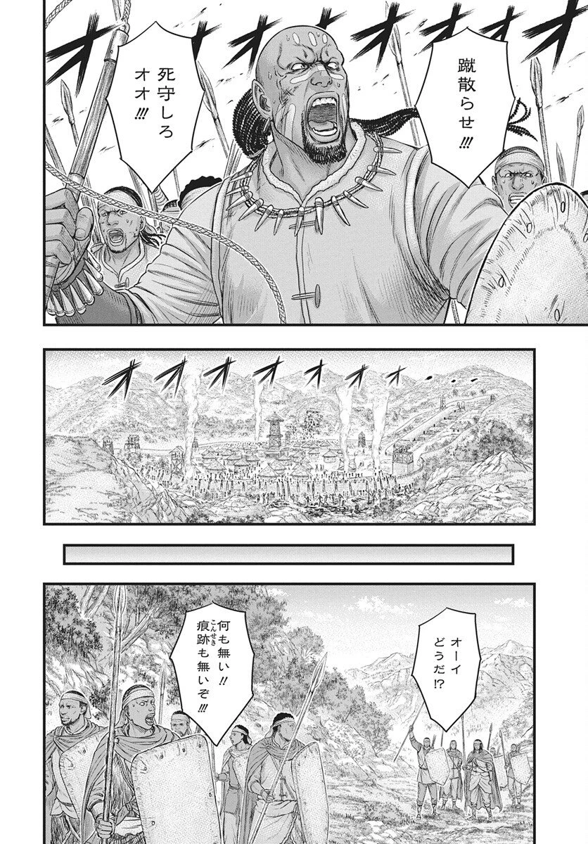 創世のタイガ 第119話 - 20