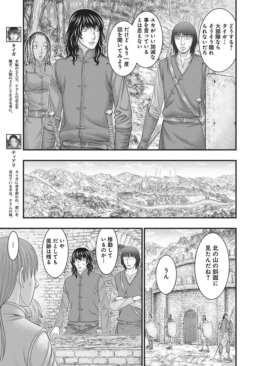 創世のタイガ 第119話 - 21