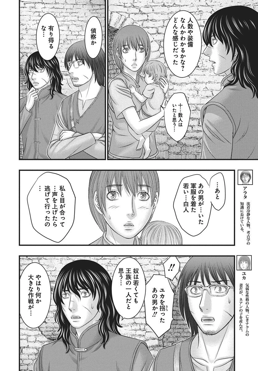 創世のタイガ 第119話 - 22