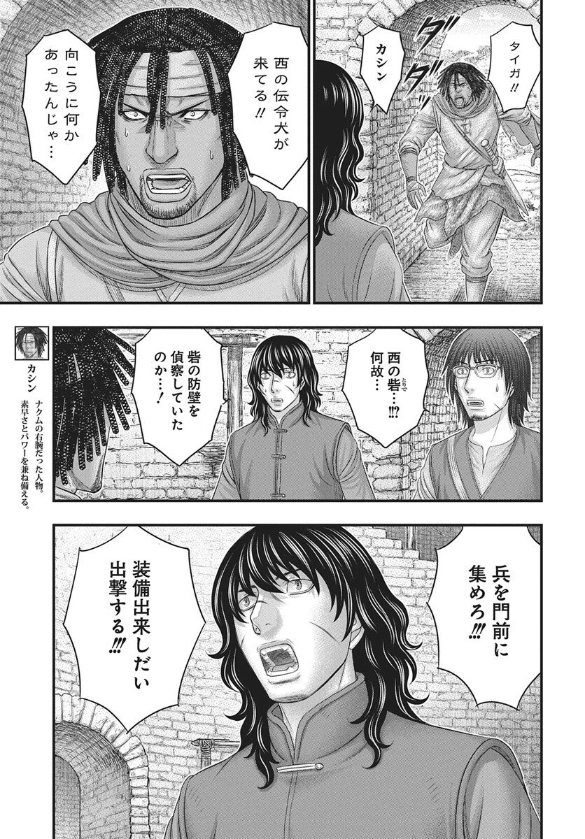 創世のタイガ 第119話 - 23