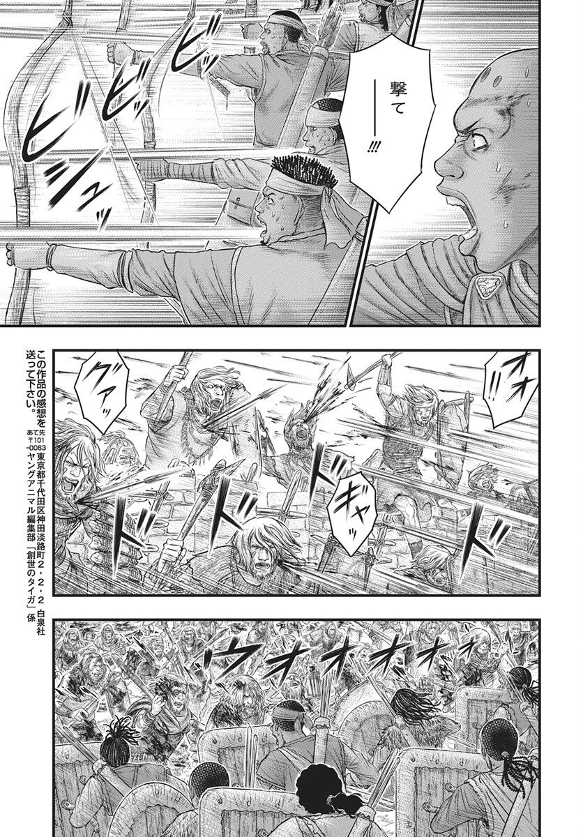 創世のタイガ 第119話 - 27