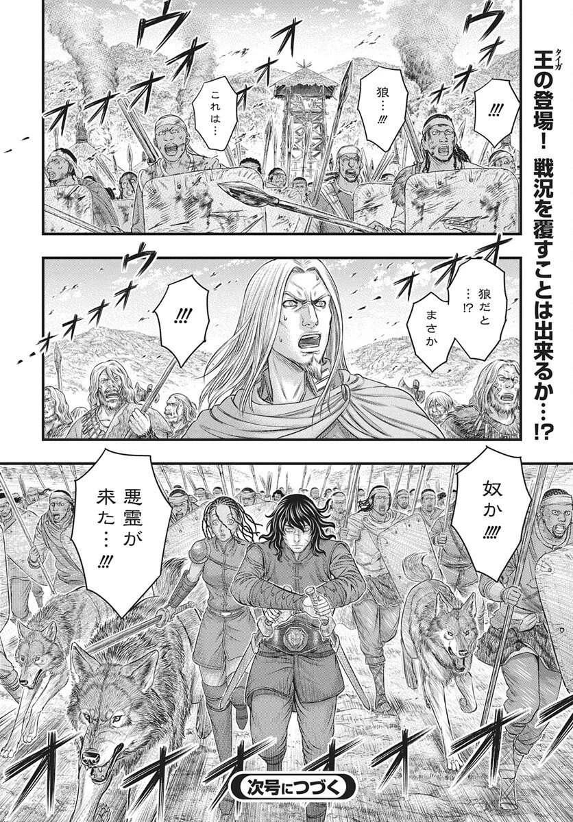 創世のタイガ 第119話 - 30