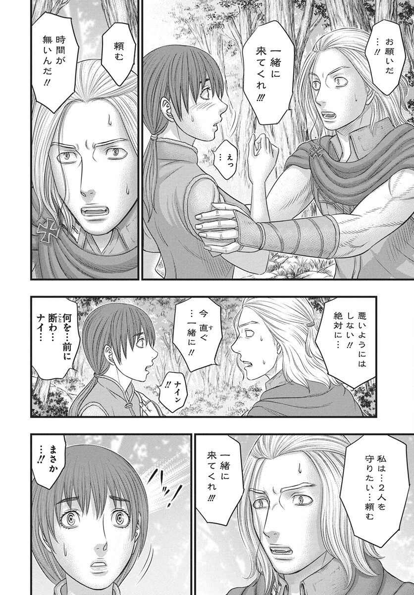 創世のタイガ 第118話 - 4
