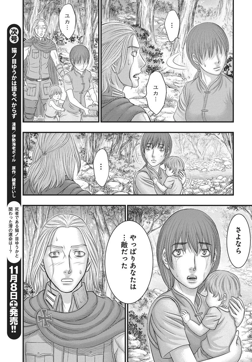 創世のタイガ 第118話 - 7