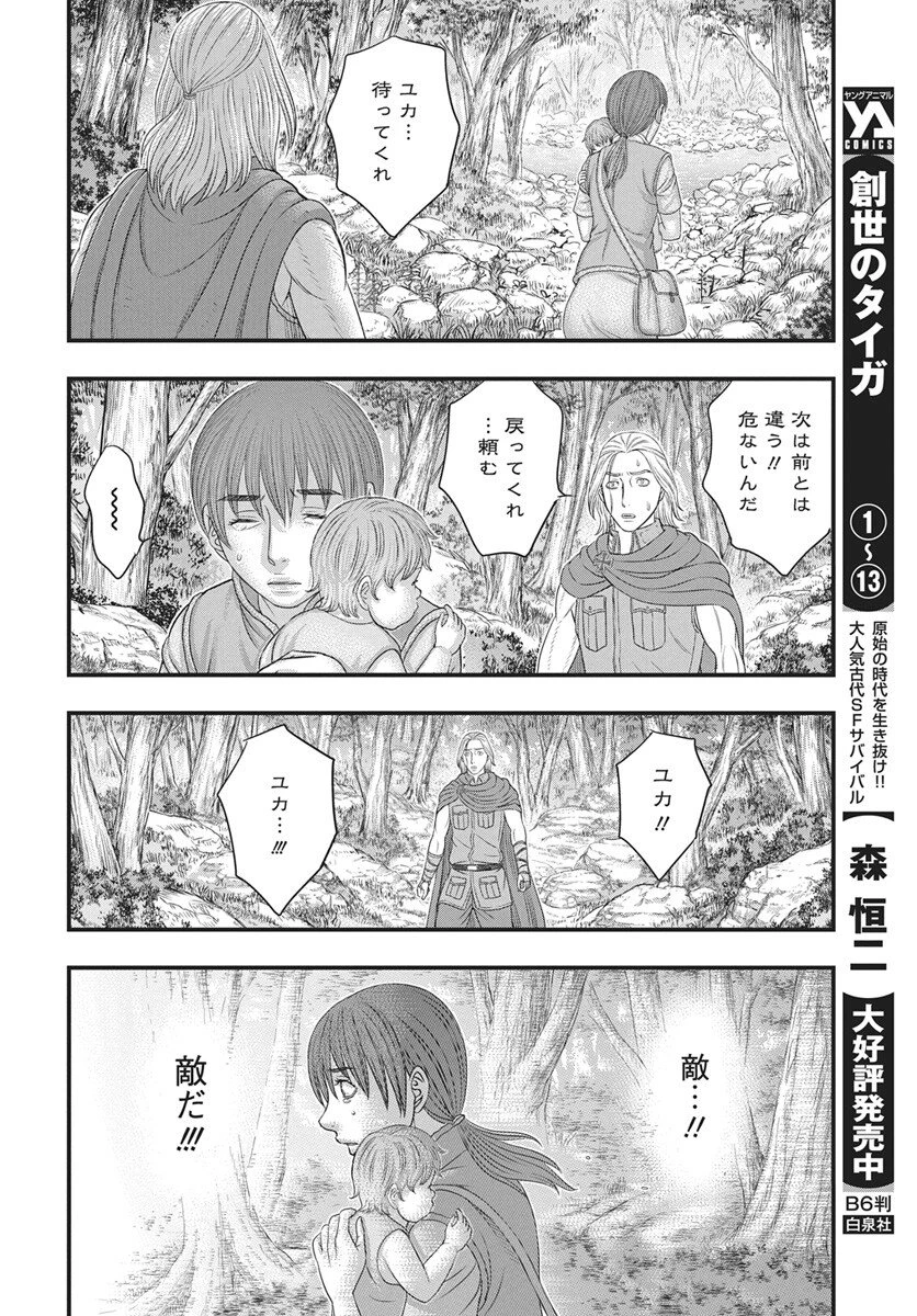 創世のタイガ 第118話 - 8