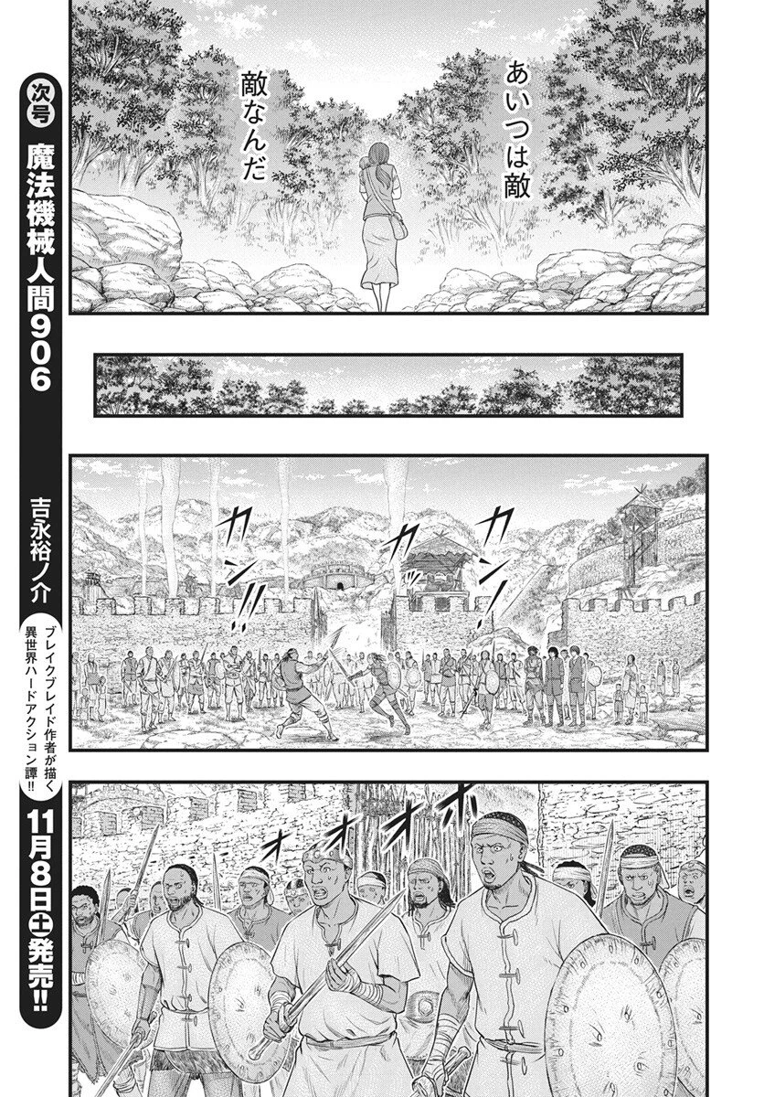 創世のタイガ 第118話 - 9