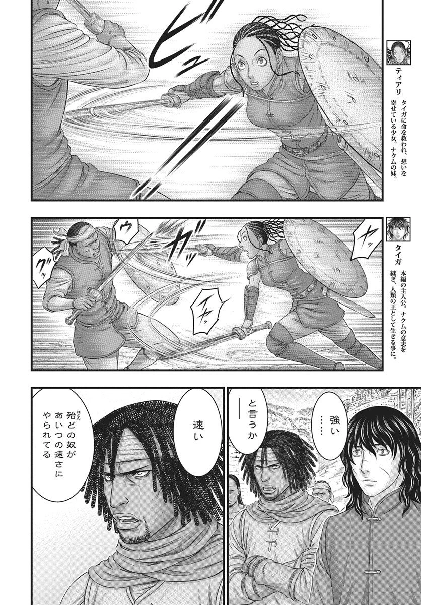 創世のタイガ 第118話 - 10