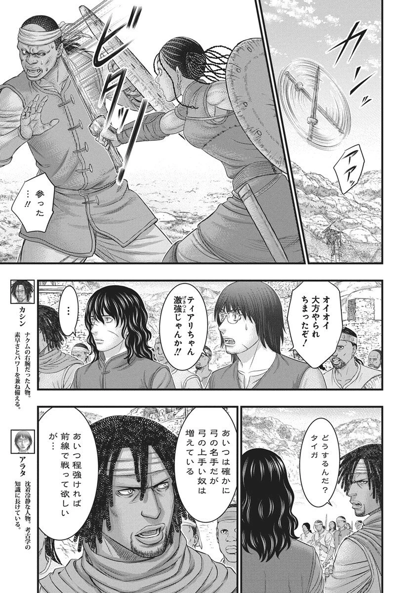 創世のタイガ 第118話 - 11