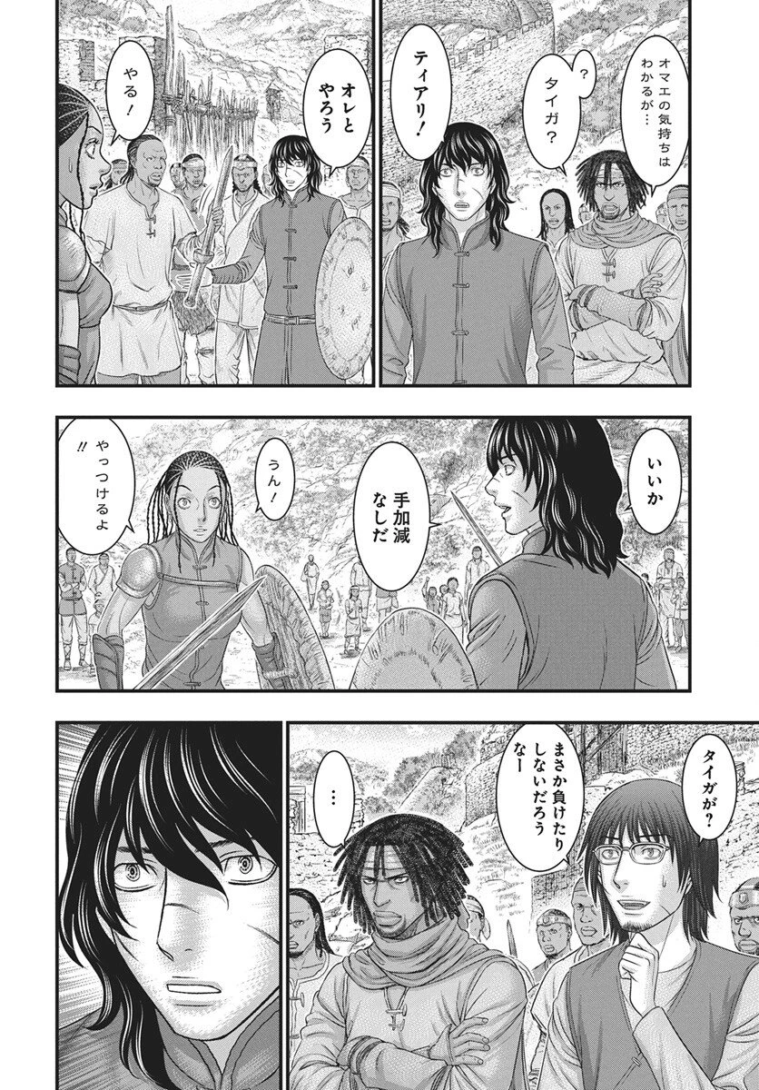 創世のタイガ 第118話 - 12
