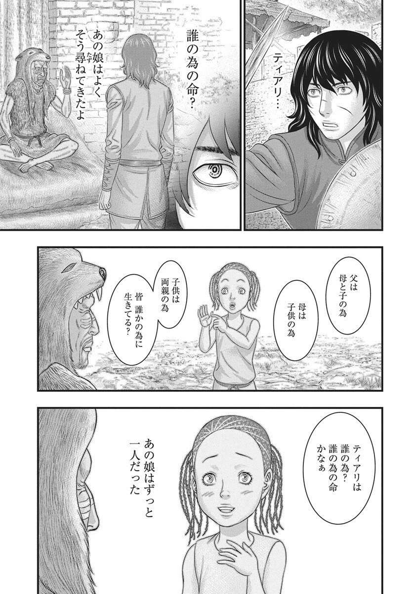創世のタイガ 第118話 - 17