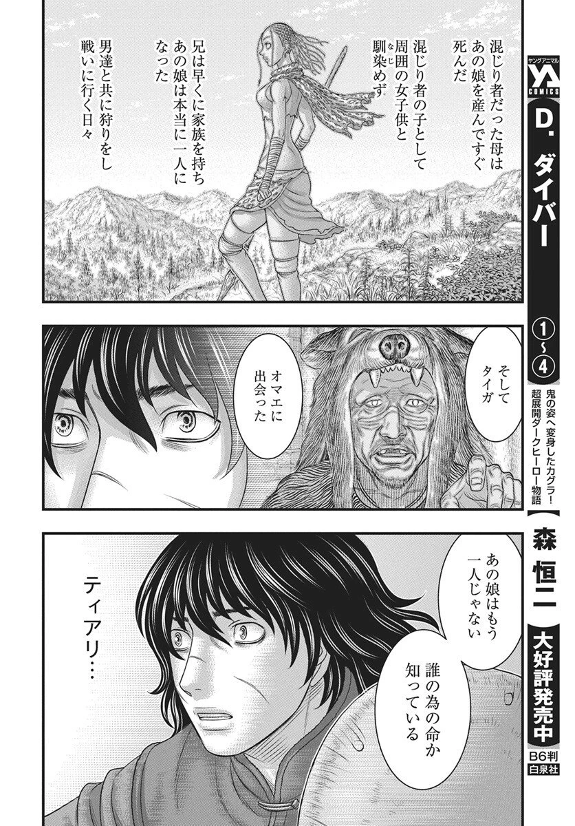 創世のタイガ 第118話 - 18