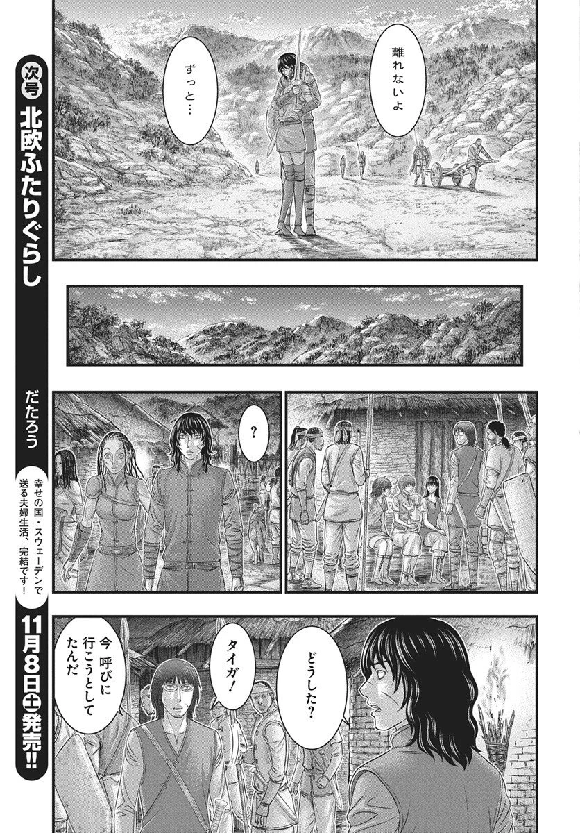 創世のタイガ 第118話 - 23
