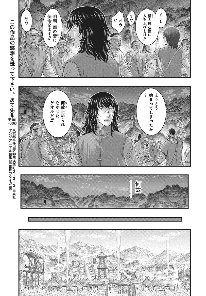 創世のタイガ 第118話 - 25