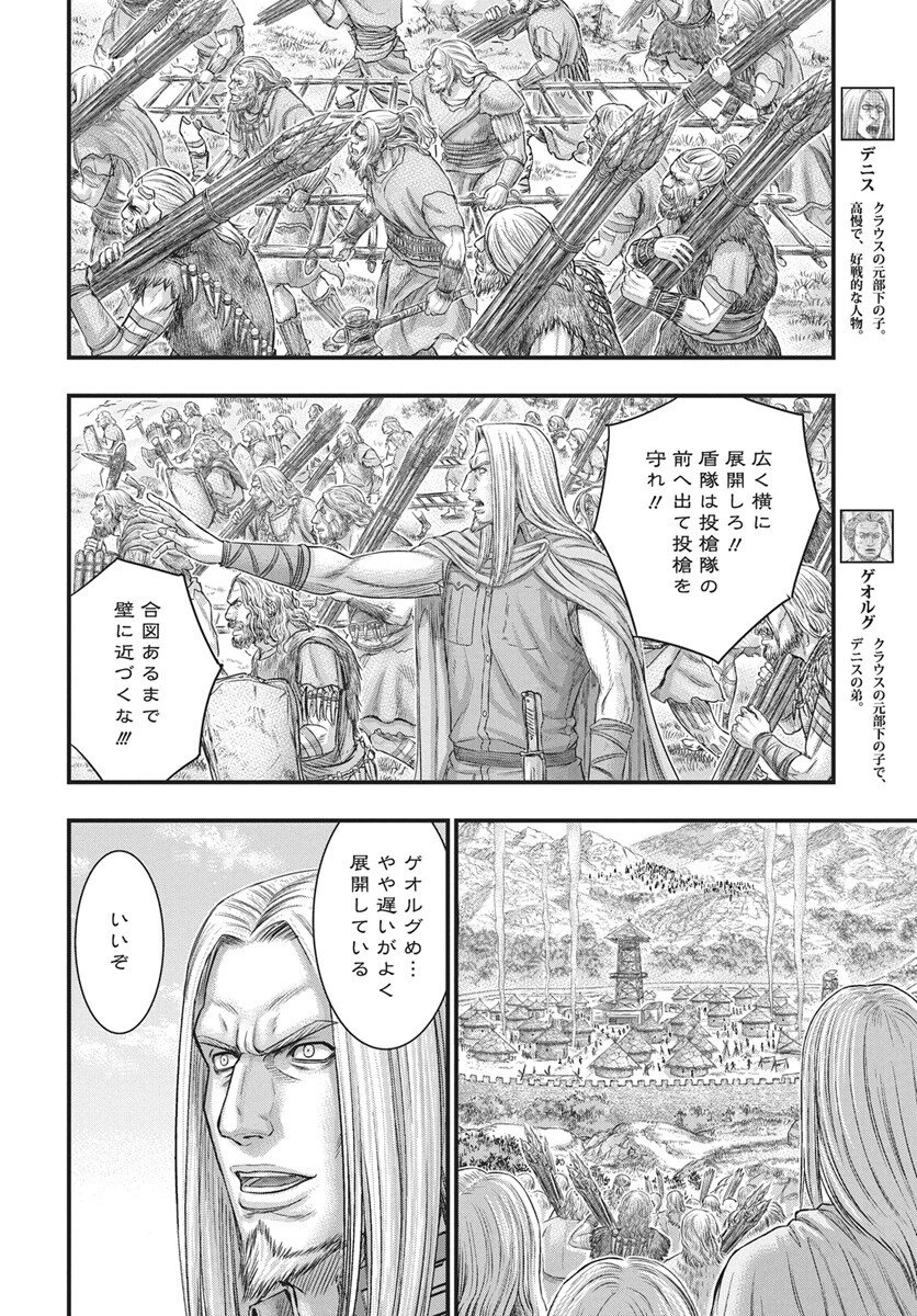 創世のタイガ 第118話 - 28
