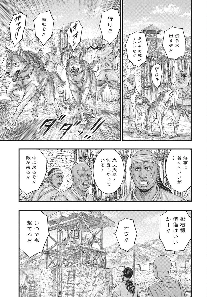 創世のタイガ 第118話 - 29