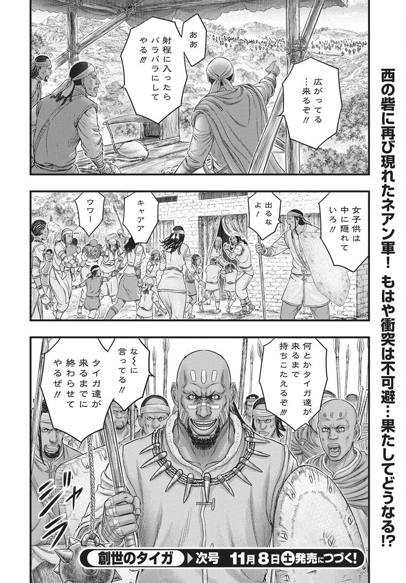 創世のタイガ 第118話 - 30