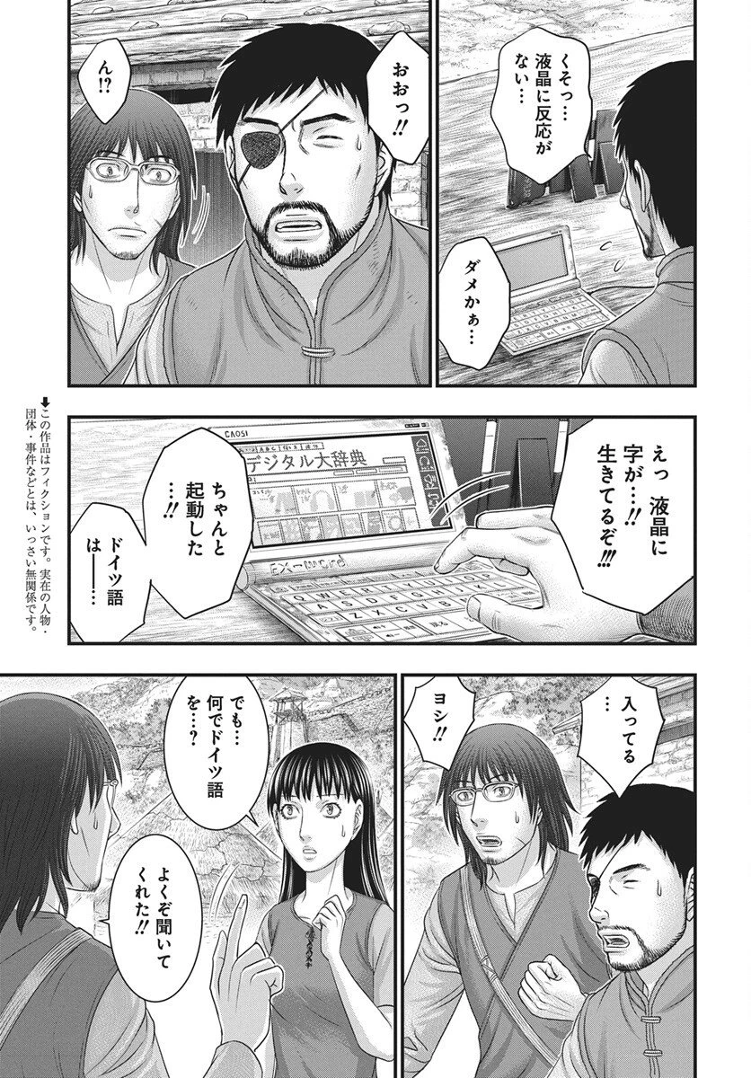 創世のタイガ 第117話 - 3