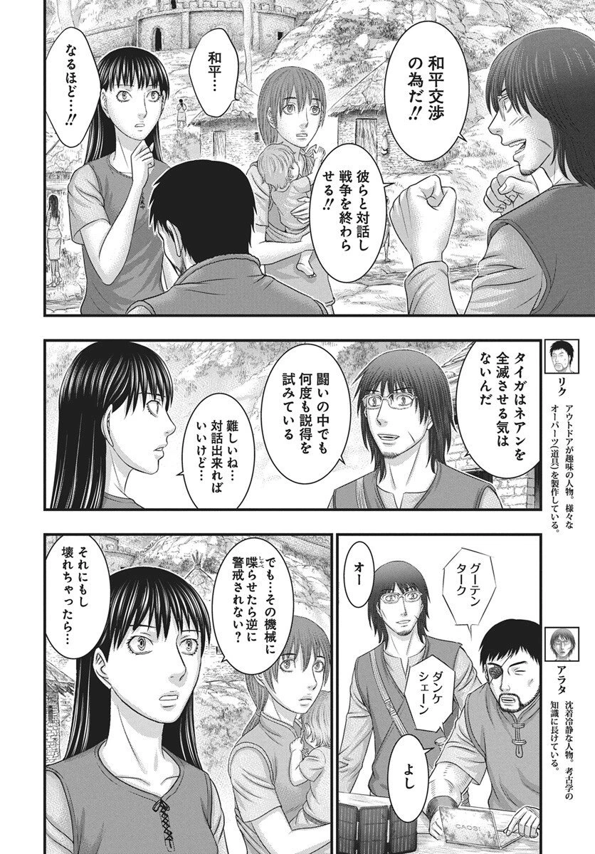 創世のタイガ 第117話 - 4