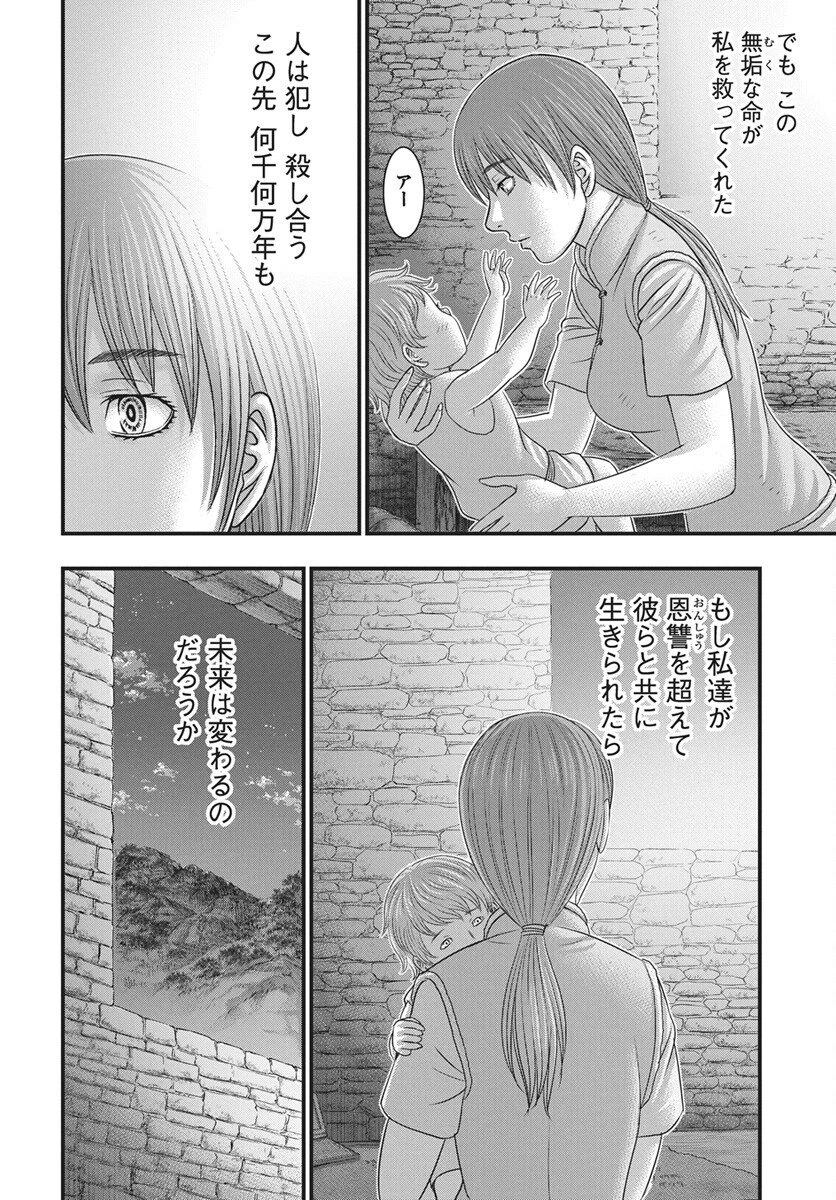創世のタイガ 第117話 - 8