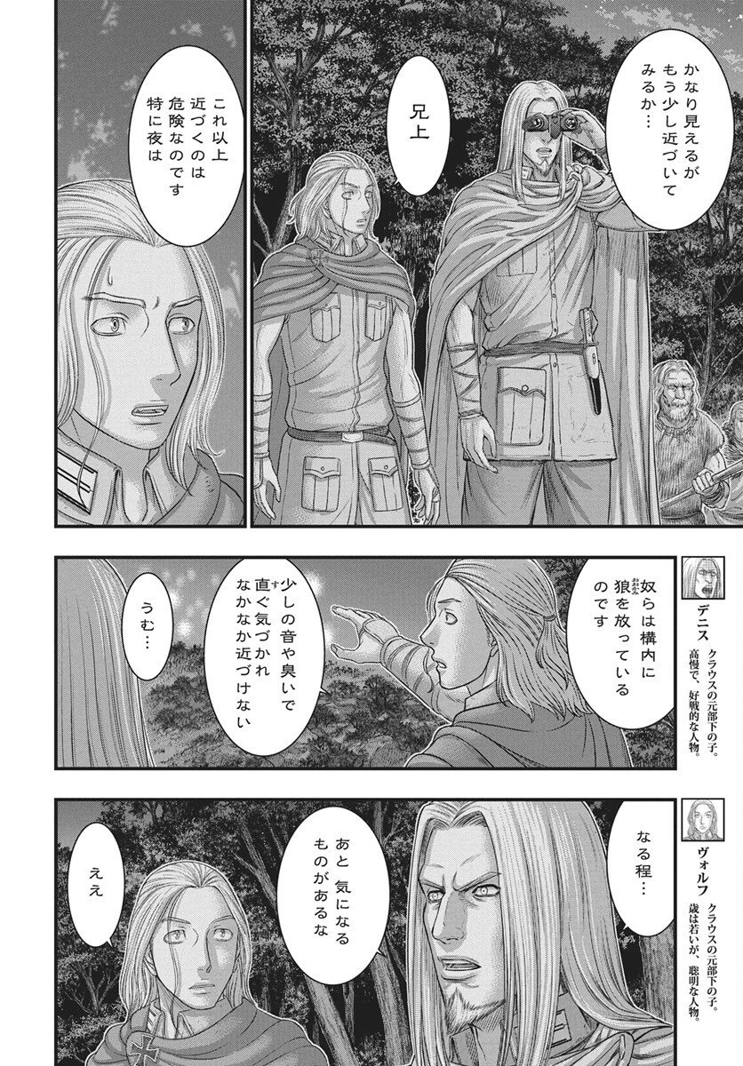 創世のタイガ 第117話 - 10