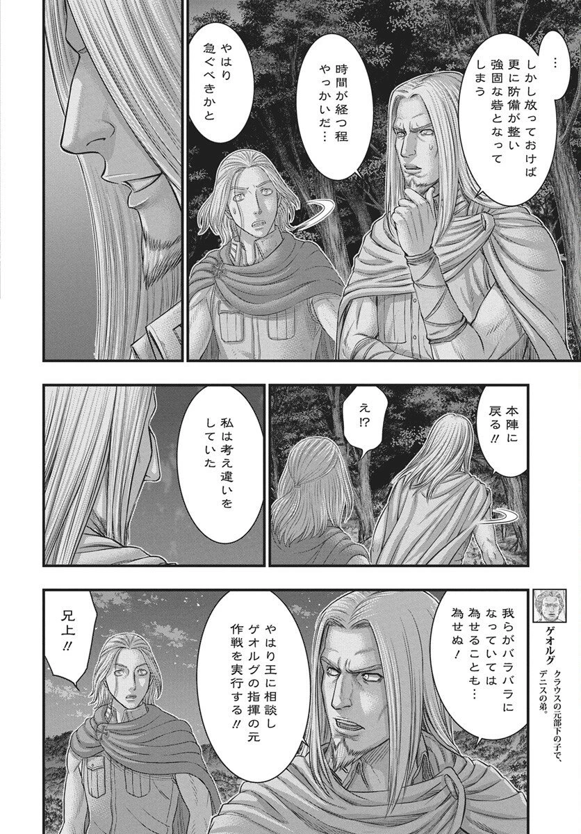 創世のタイガ 第117話 - 12