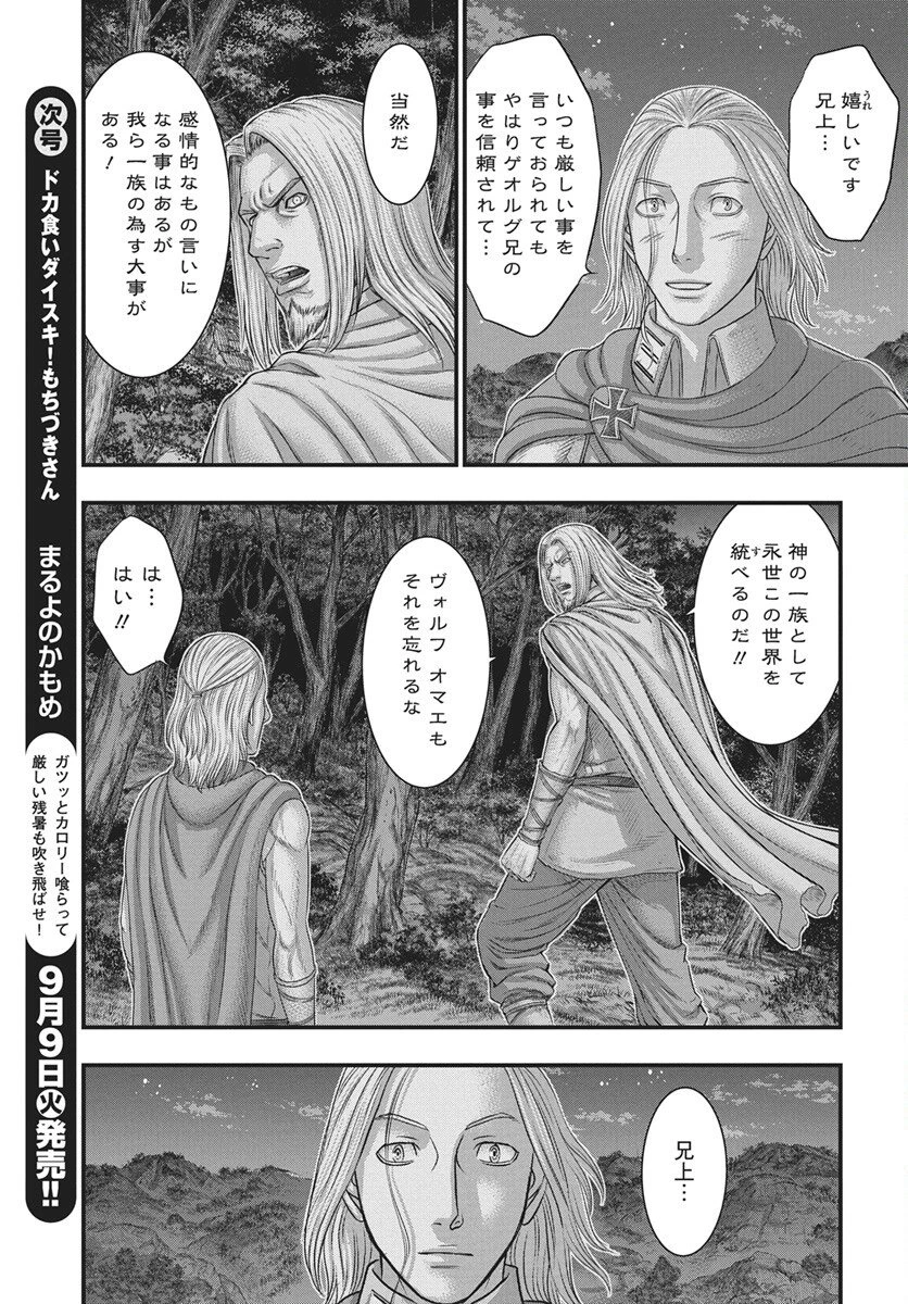 創世のタイガ 第117話 - 13