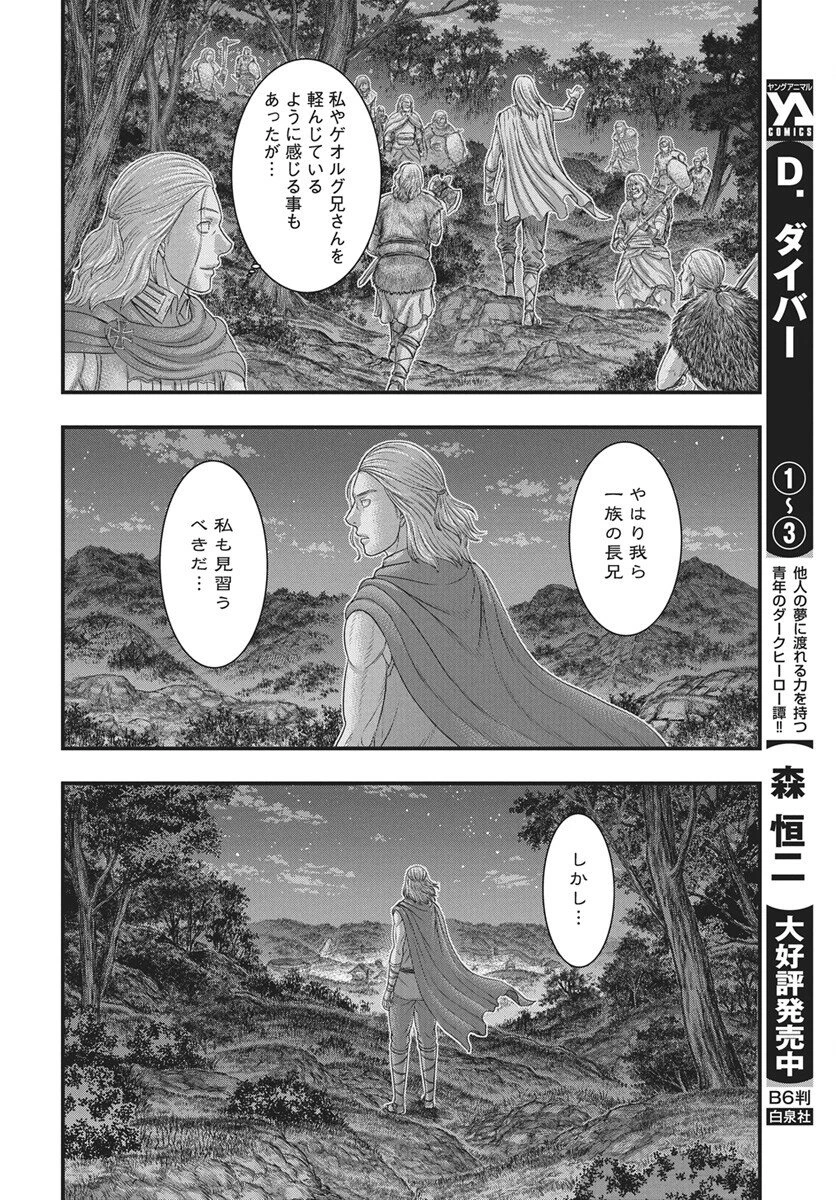 創世のタイガ 第117話 - 14