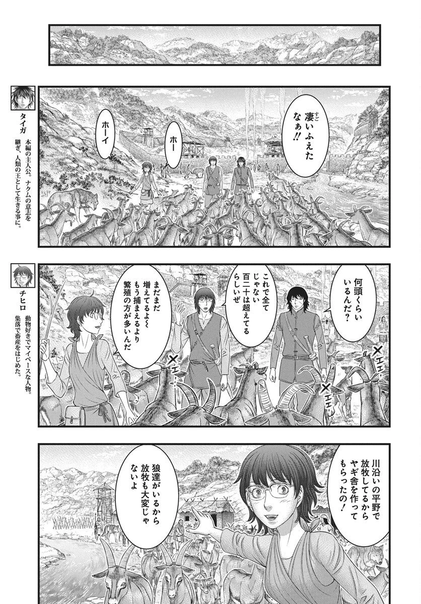 創世のタイガ 第117話 - 15