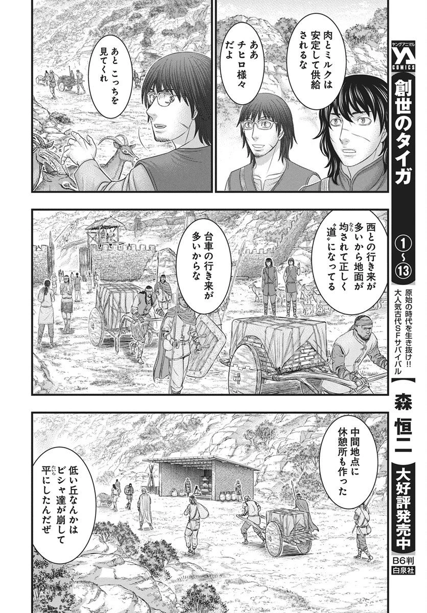 創世のタイガ 第117話 - 16