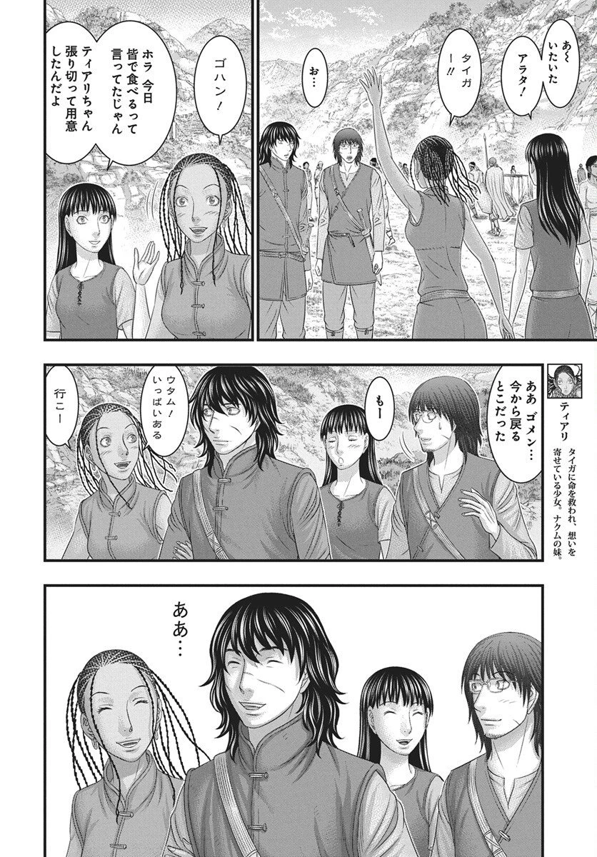 創世のタイガ 第117話 - 18