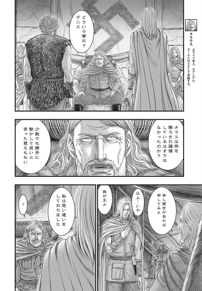 創世のタイガ 第117話 - 22