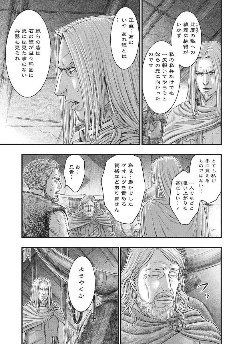 創世のタイガ 第117話 - 23