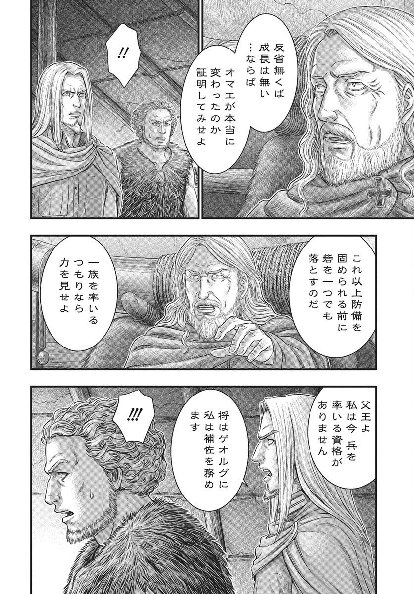 創世のタイガ 第117話 - 24