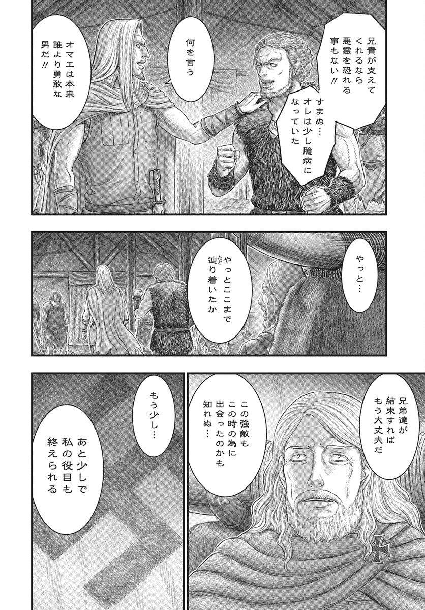 創世のタイガ 第117話 - 26