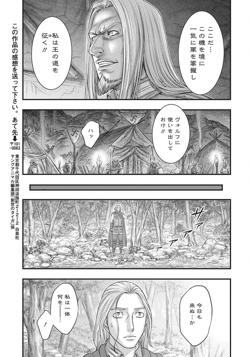創世のタイガ 第117話 - 29