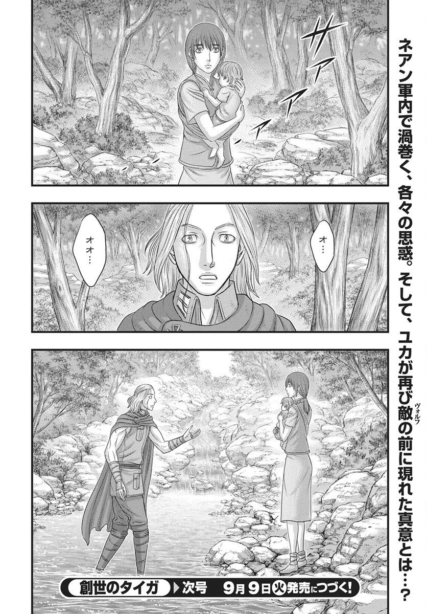 創世のタイガ 第117話 - 30