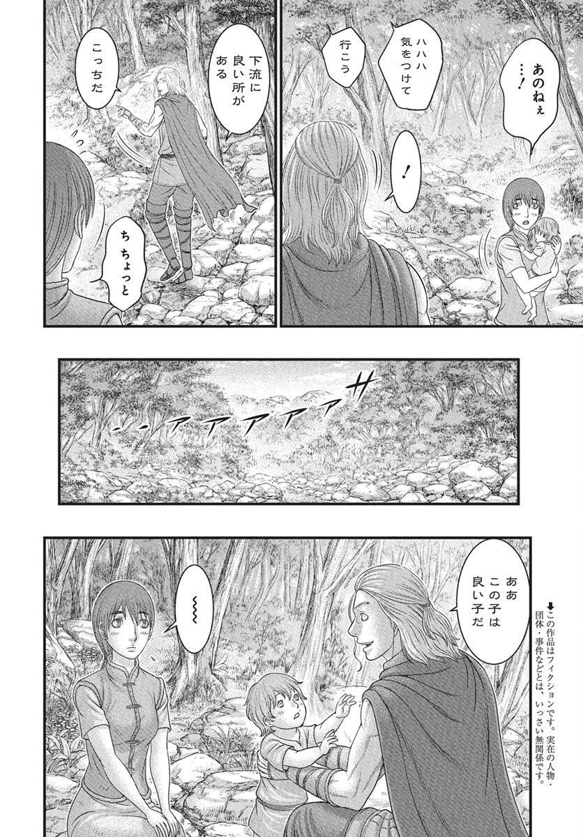 創世のタイガ 第116話 - 4