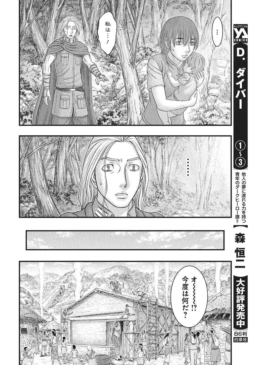 創世のタイガ 第116話 - 8