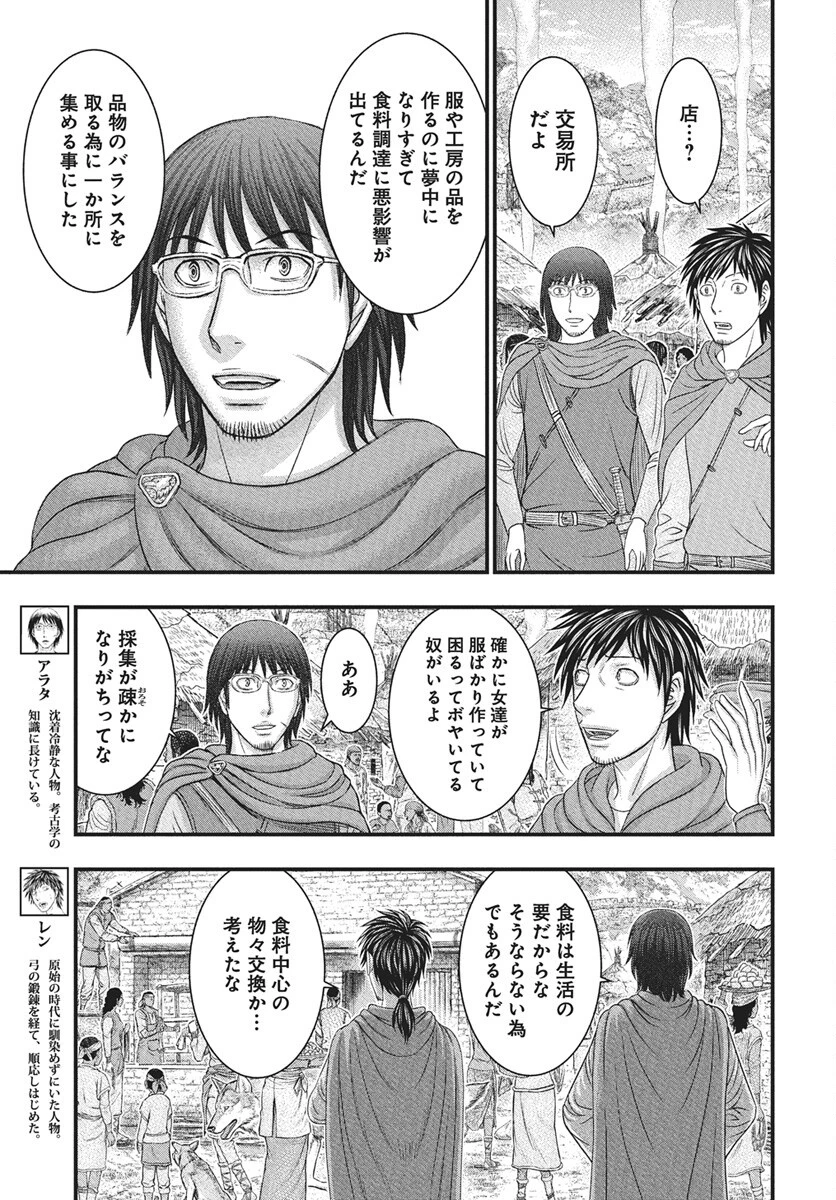 創世のタイガ 第116話 - 9