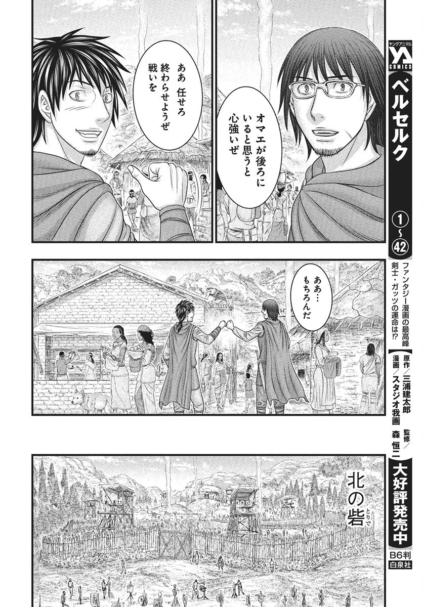 創世のタイガ 第116話 - 14