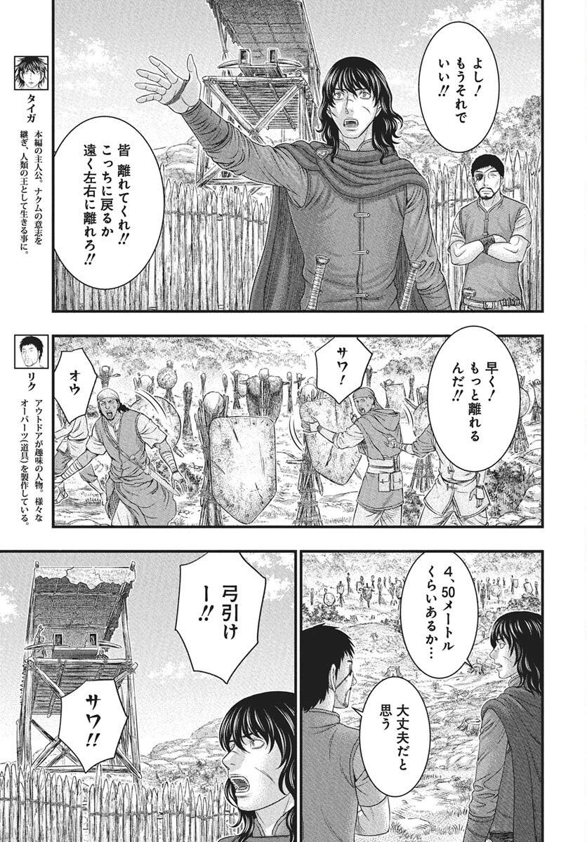 創世のタイガ 第116話 - 15