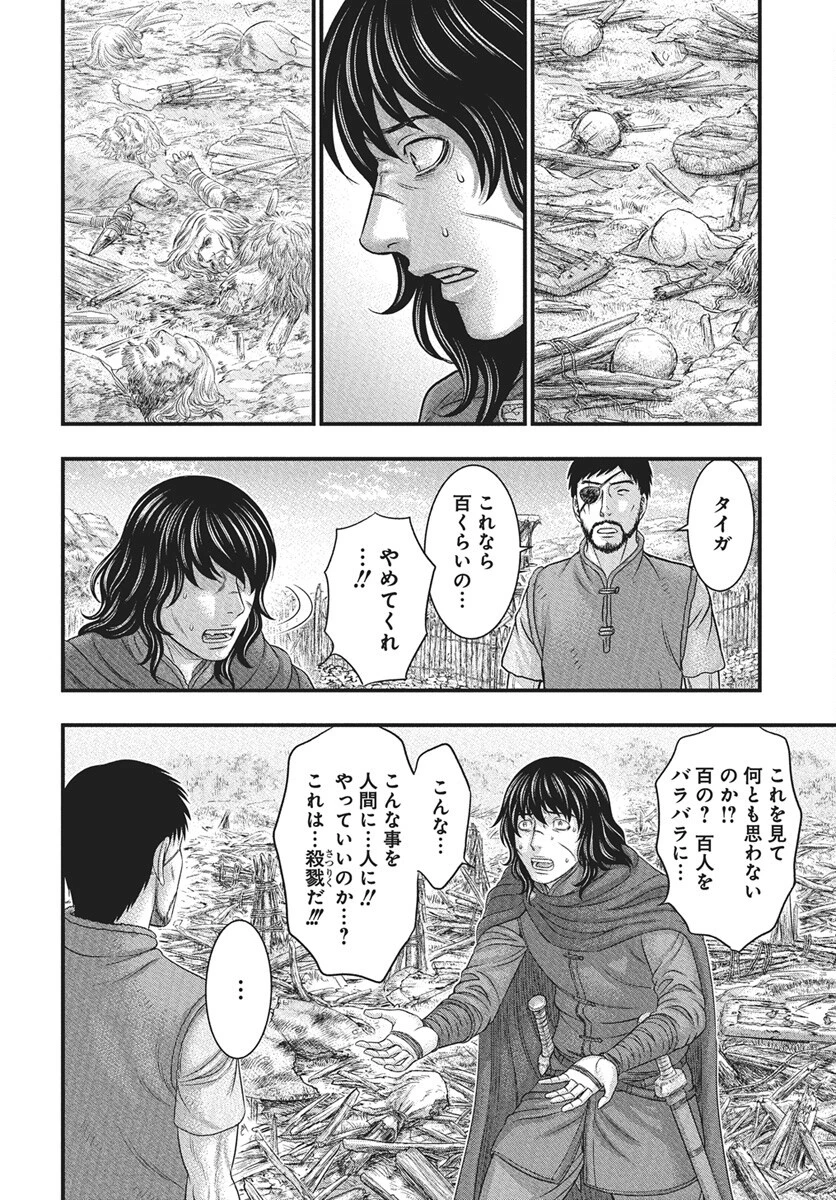 創世のタイガ 第116話 - 20