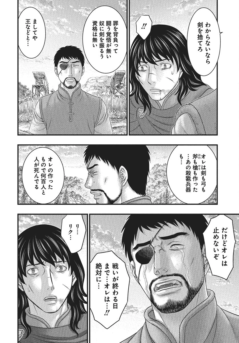 創世のタイガ 第116話 - 22