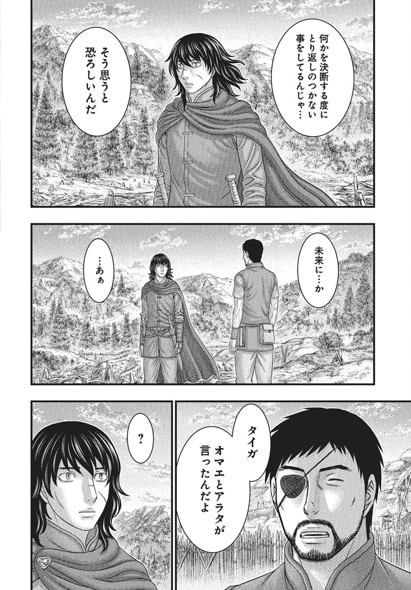 創世のタイガ 第116話 - 24